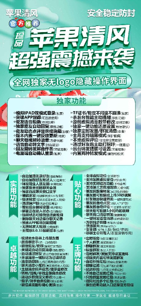 苹果微信多开清风激活码授权码-一键修改微信运动步数