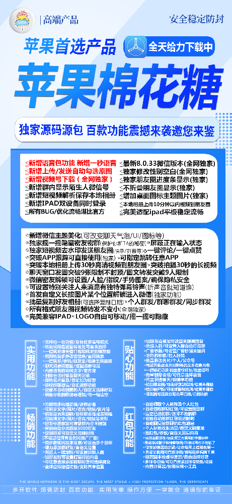 苹果棉花糖官网-微信多开软件激活码商城