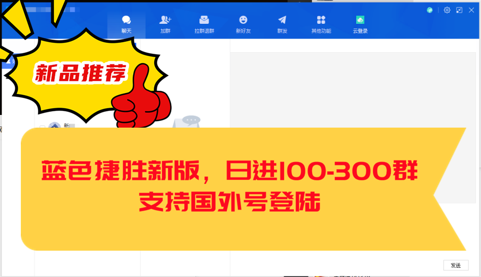 捷胜蓝色版进群群发换群拉群软件/无限多开不限制微信年卡激活码