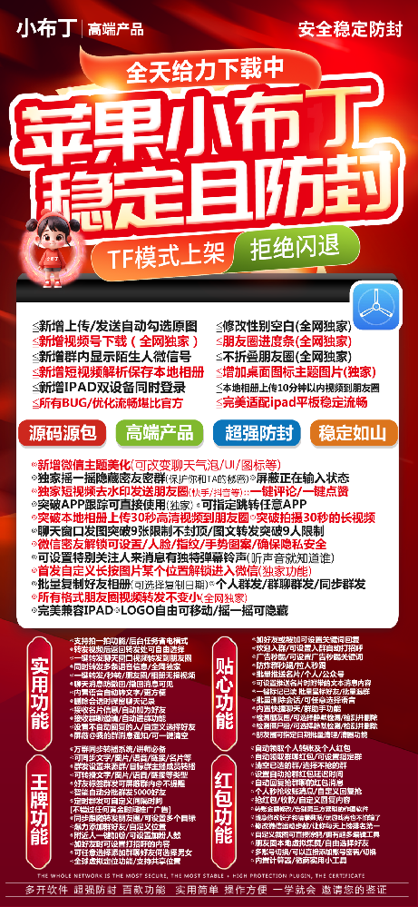 苹果多开小布丁激活码发卡网货源站-小布丁微信多开软件