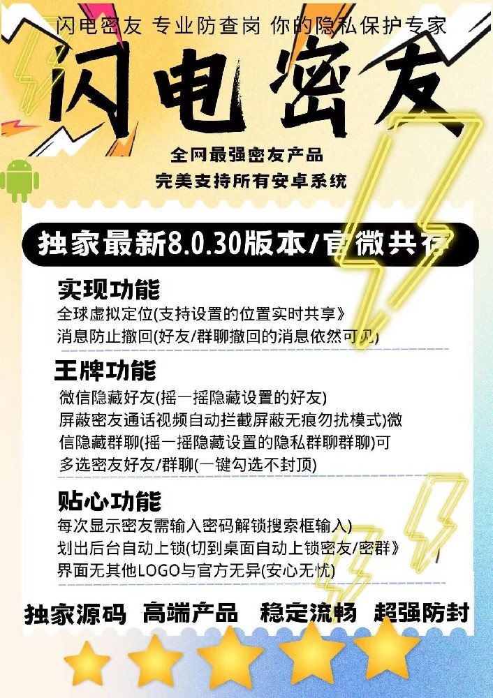 安卓版闪电微信密友月卡年卡激活码