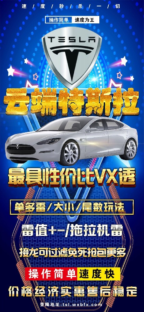 云端微信特斯拉扫雷单透登陆地址： tsl.wxbfx.com