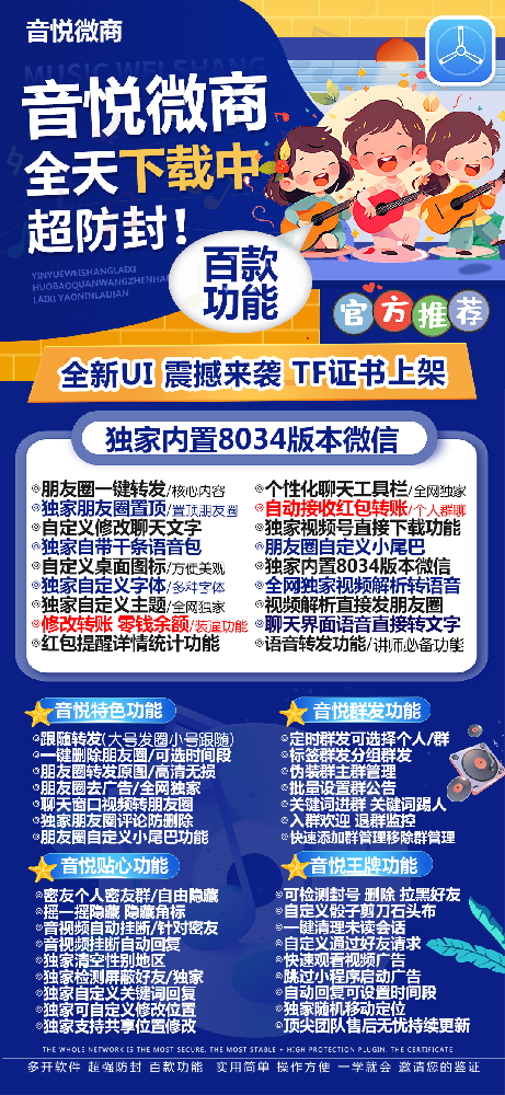 苹果多开软件TF音悦微商官网-微信多开激活码授权码购买网站