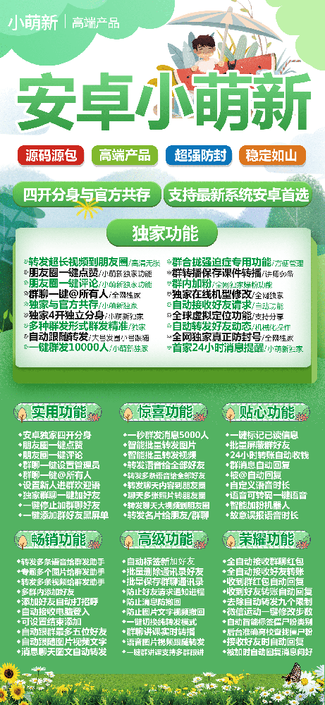 安卓小萌新微信多开激活码购买-安卓小萌新微信分身下载