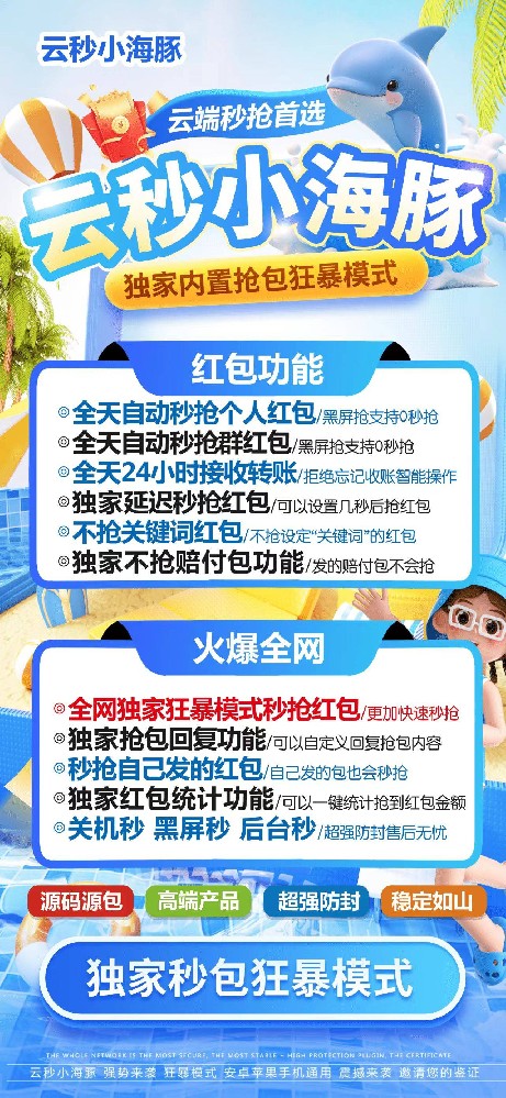 云端秒抢小海豚月卡激活码