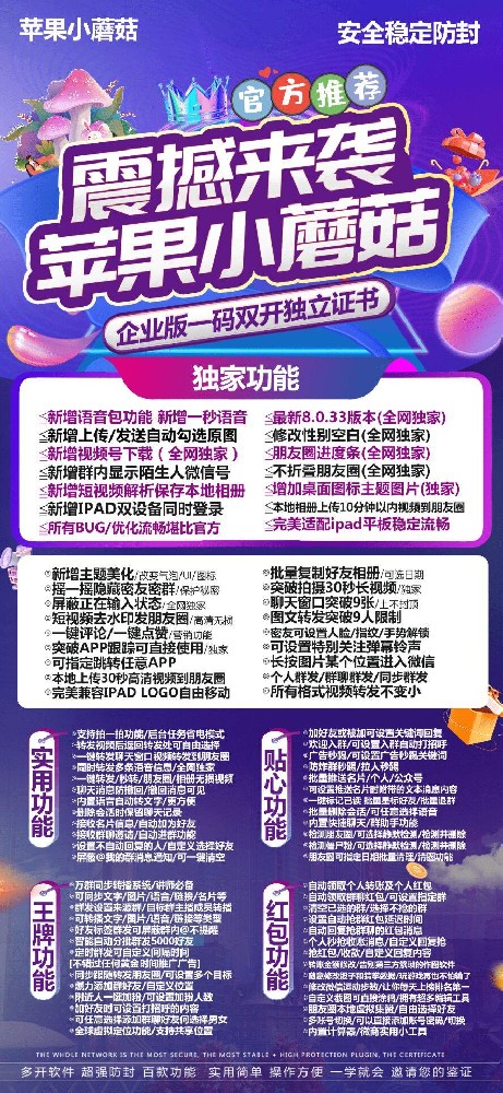 苹果企业版微信多开小蘑菇官网-苹果企业版微信多开小蘑菇卡密商城