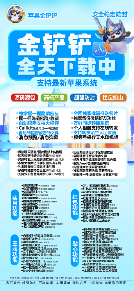 微信多开苹果版金铲铲官网-微信多开金铲铲激活码自助下单平台