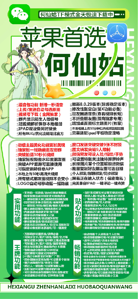 苹果何仙姑激活码-（小不点同款）微信分身软件激活码商城