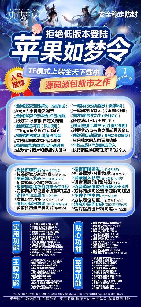 苹果如梦令微信双开软件自助商城-苹果如梦令激活码卡密购买平台