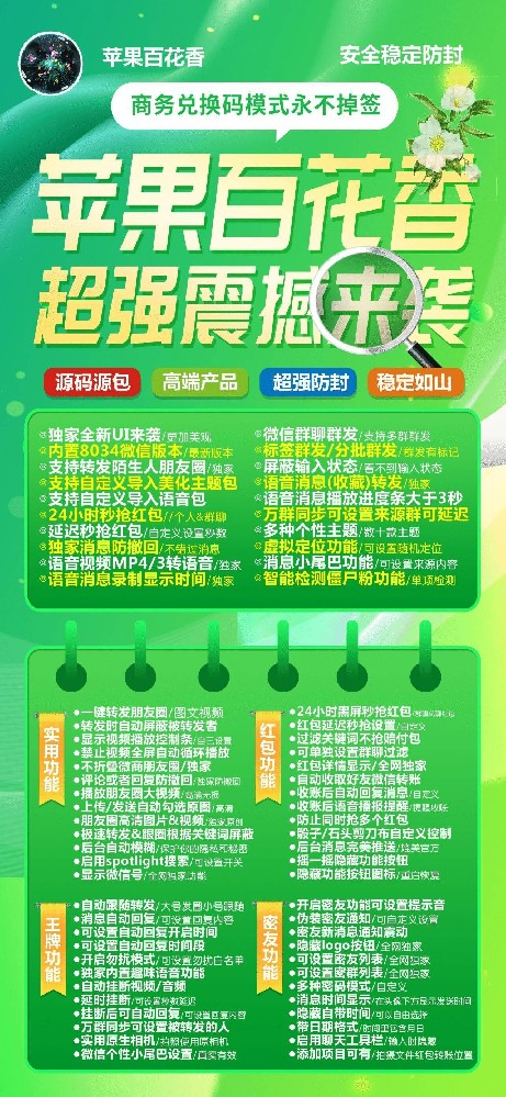 苹果百花香微信多开激活码商城-苹果百花香商务版微信分身软件下载