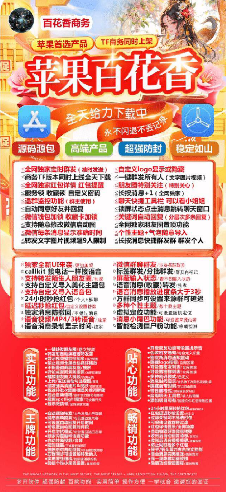 苹果微信多开软件百花香商务码兑换码激活码商城-苹果百花香官网