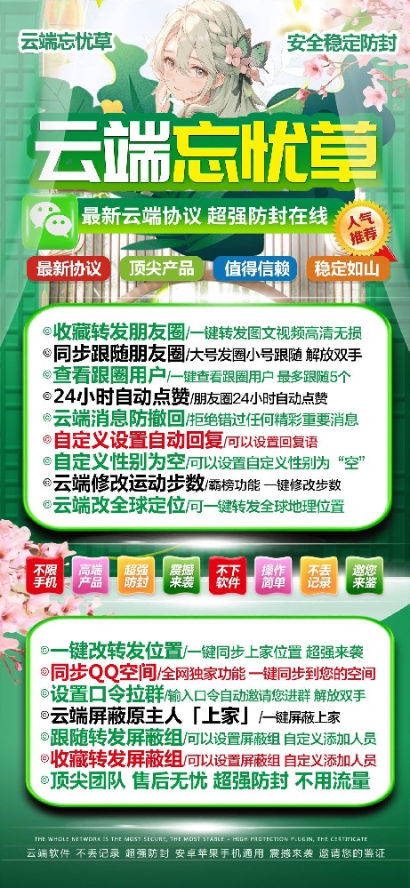 云端转发忘忧草年卡激活码商城-云端忘忧草一键转发软件商城