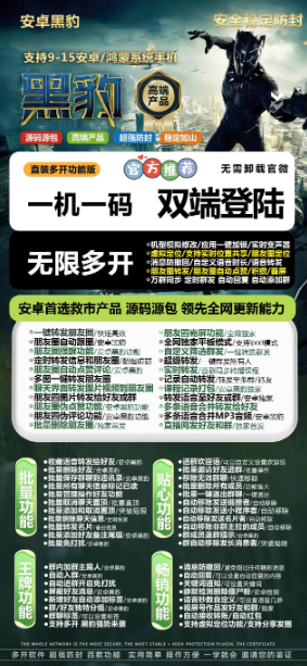 安卓黑豹转发软件-安卓黑豹转发朋友圈软件授权码