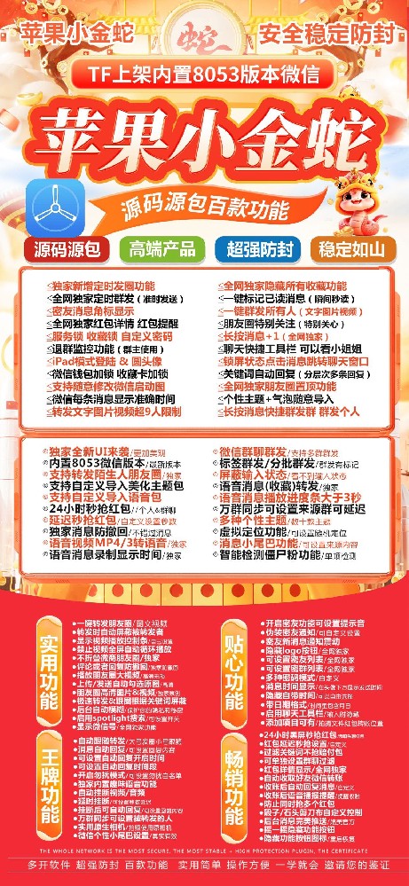 苹果微信多开分身软件小金蛇官网-苹果微信多开分身软件小金蛇激活码授权卡密