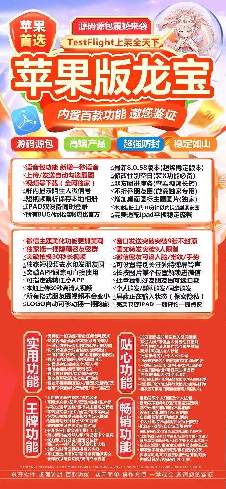 苹果龙宝官网-龙宝微信多开分身软件卡密购买平台